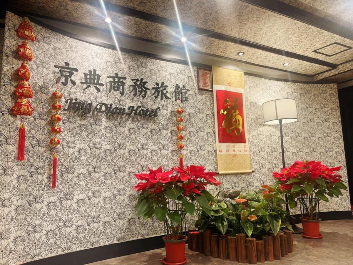 Jing Dian Business Hotel Taoyuan Eksteriør billede