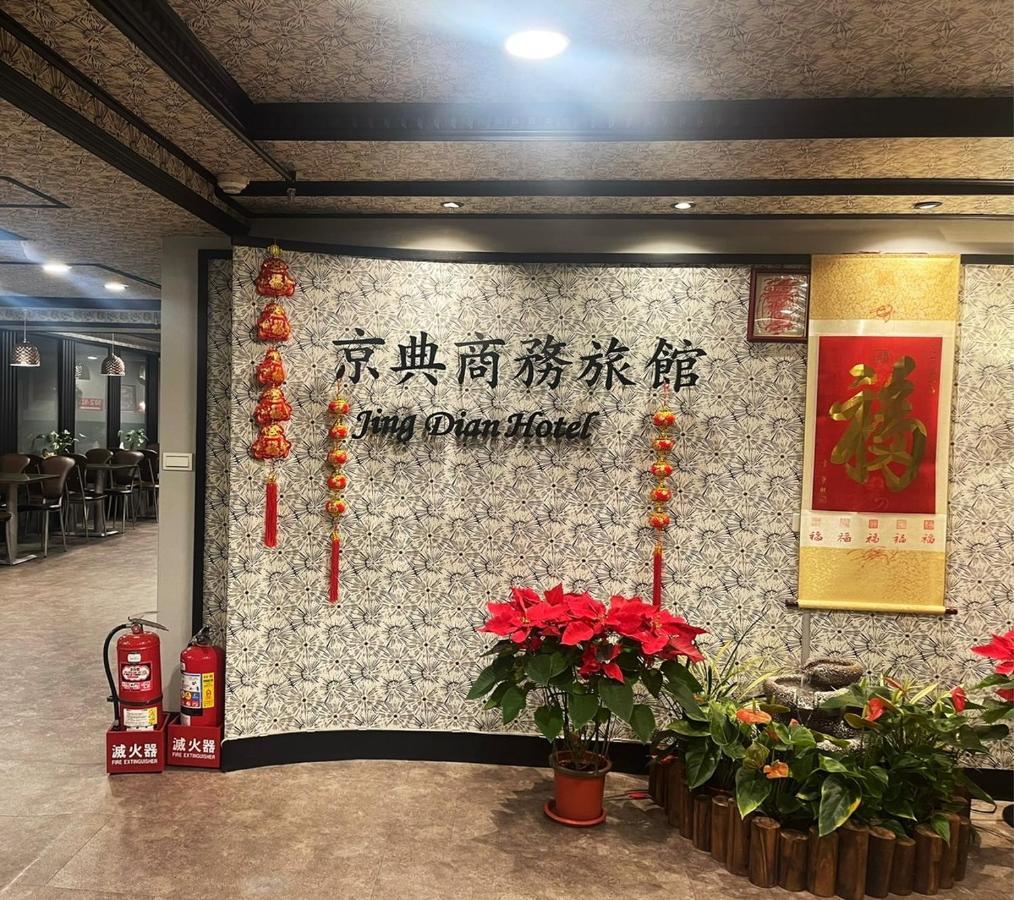 Jing Dian Business Hotel Taoyuan Eksteriør billede